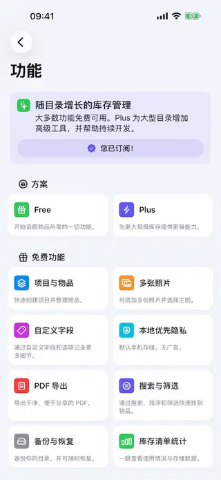 Retinelle 中的功能列表界面