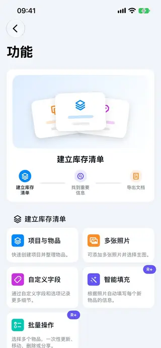 Retinelle 中的功能列表界面