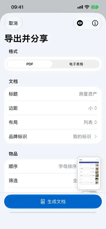 Retinelle 中的导出自定义界面