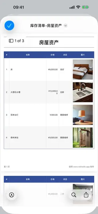 Retinelle 中的 PDF 导出预览界面