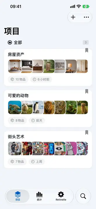 Retinelle 中的项目列表界面