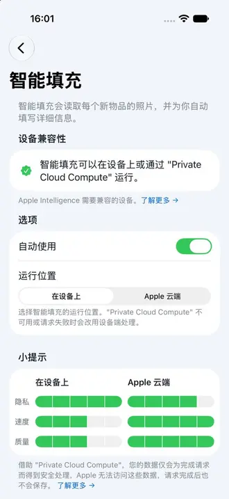 Retinelle 中的智能填充设置界面